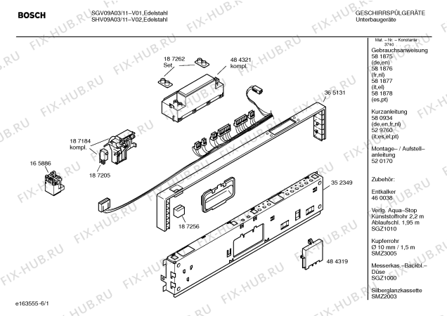 Схема №1 SGV09A03 Logixx с изображением Инструкция по эксплуатации для посудомоечной машины Bosch 00581877