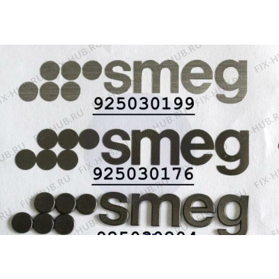 Эмблема для холодильника Smeg 925030204 в гипермаркете Fix-Hub