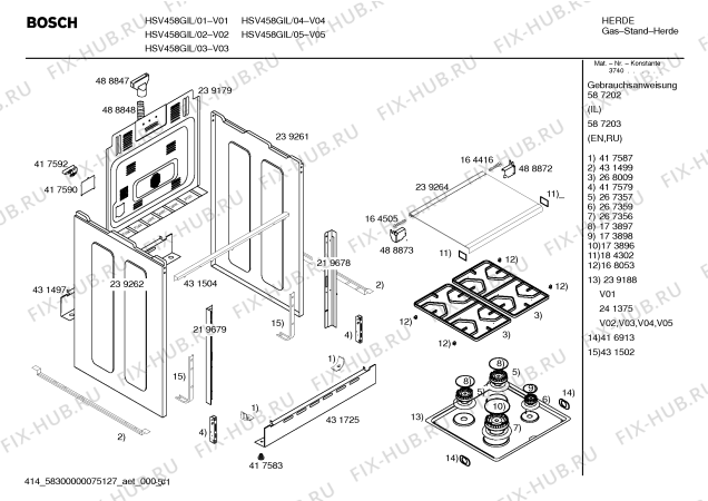 Схема №1 HSV458GIL Bosch с изображением Инструкция по эксплуатации для духового шкафа Bosch 00587203
