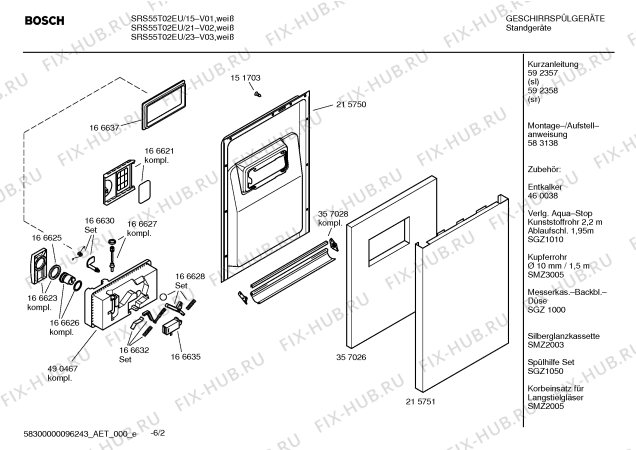 Схема №1 SRS55T02EU Silence comfort с изображением Инструкция по эксплуатации для электропосудомоечной машины Bosch 00592353