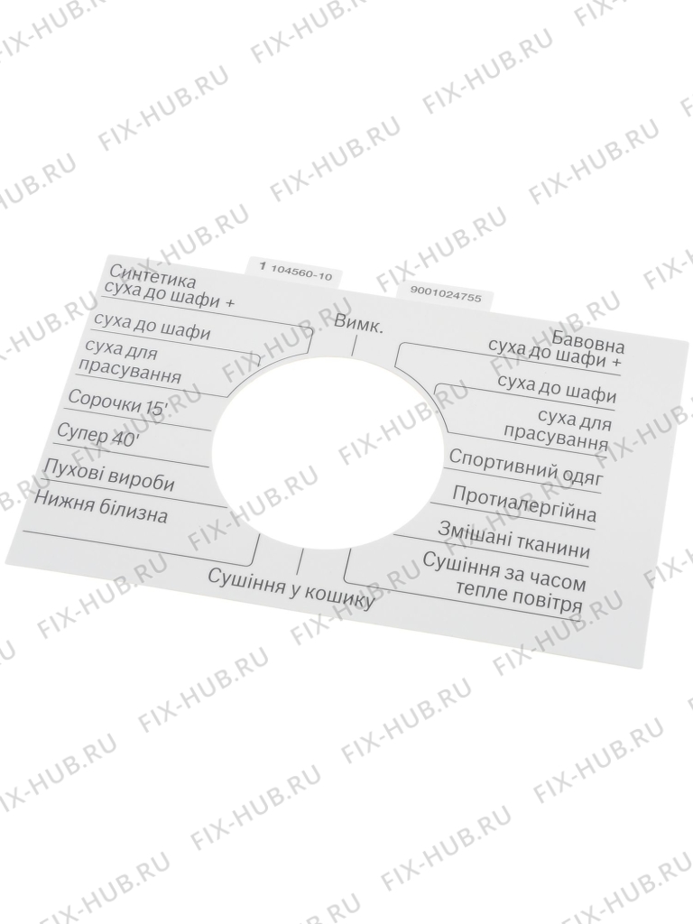 Большое фото - Вкладыш для электросушки Bosch 00634357 в гипермаркете Fix-Hub