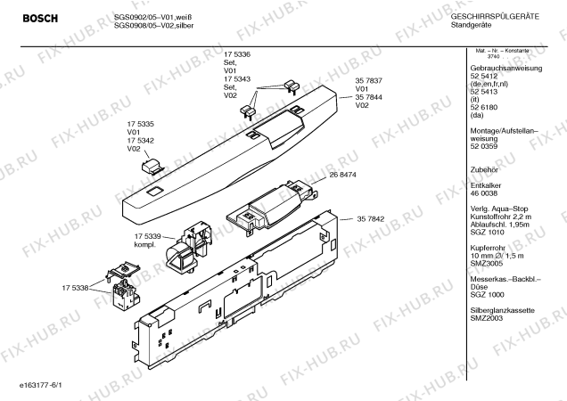 Схема №1 SGS0908 Logixx с изображением Инструкция по эксплуатации для посудомойки Bosch 00525412