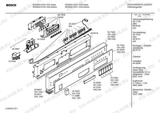 Схема №1 SGI56A14 с изображением Вкладыш в панель для посудомоечной машины Bosch 00369539