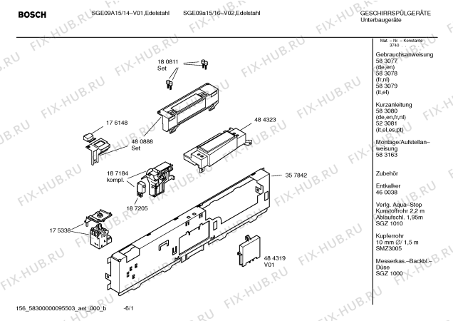 Схема №1 SGE09A15 Logixx с изображением Инструкция по эксплуатации для электропосудомоечной машины Bosch 00583077