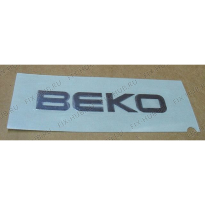 Шильдик для холодильника Beko 4886480200 в гипермаркете Fix-Hub