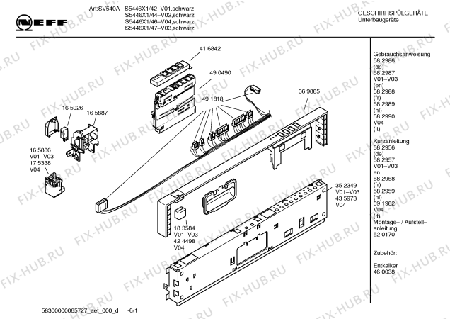 Схема №1 S5446X1 Art:SV540A с изображением Инструкция по эксплуатации для электропосудомоечной машины Bosch 00582988