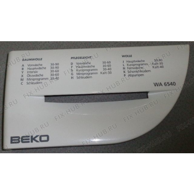 Декоративная панель для стиралки Beko 2803740162 в гипермаркете Fix-Hub