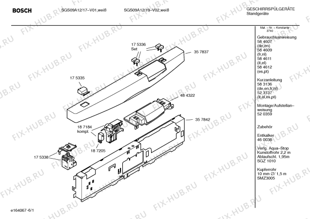 Схема №1 SGS09A12 Logixx с изображением Инструкция по эксплуатации для посудомойки Bosch 00584612