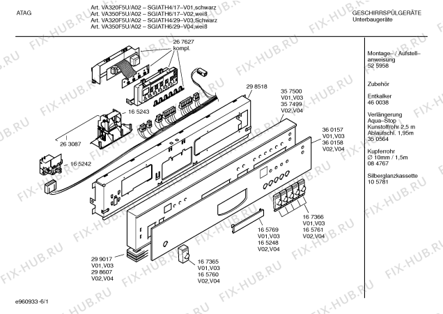 Схема №5 SGIATH4 Art. VA320F5U/A02 с изображением Вкладыш в панель для электропосудомоечной машины Bosch 00360157