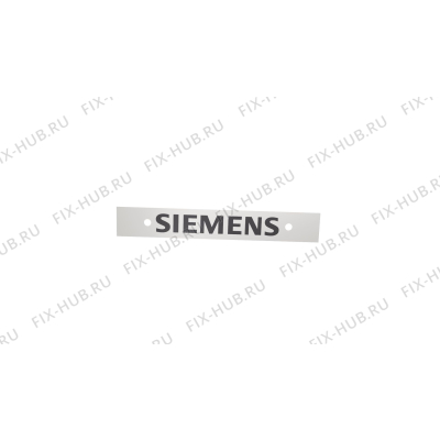 Логотип для холодильной камеры Siemens 00630289 в гипермаркете Fix-Hub