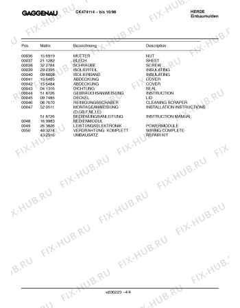 Взрыв-схема вытяжки Gaggenau CK474114 - Схема узла 04