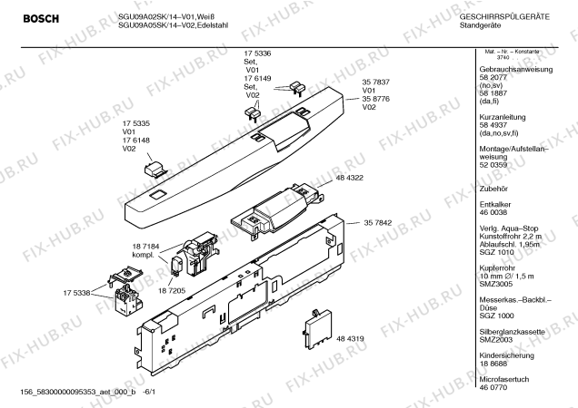 Схема №3 SGU09A05SK Logixx с изображением Инструкция по эксплуатации для посудомойки Bosch 00581887