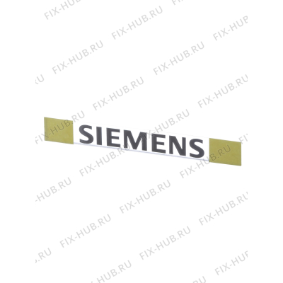 Логотип для холодильника Siemens 00637407 в гипермаркете Fix-Hub