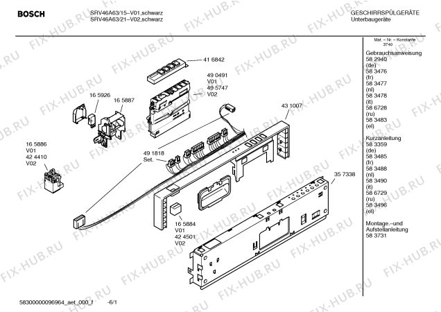 Схема №2 SRV46A63 Silence comfort с изображением Краткая инструкция для электропосудомоечной машины Bosch 00586729