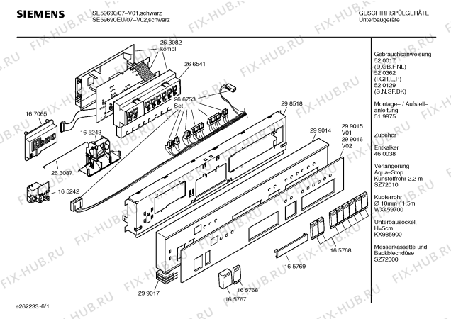 Схема №5 SE55660 с изображением Передняя панель для посудомойки Siemens 00299014