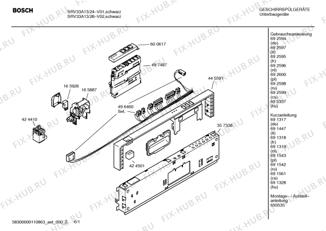 Схема №5 SRV33A13 с изображением Инструкция по установке/монтажу для электропосудомоечной машины Bosch 00693535