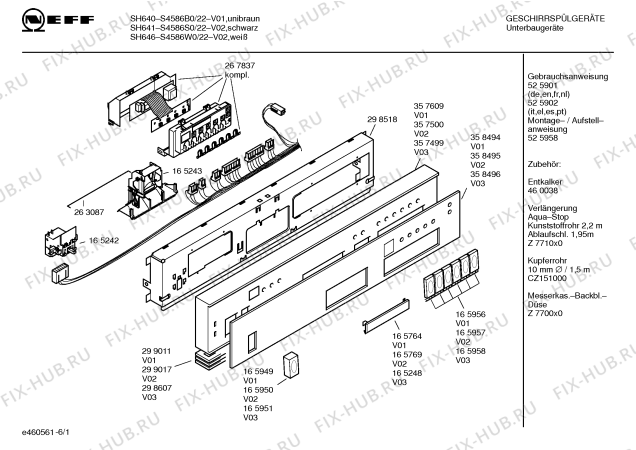 Схема №4 S4586W0 SH646 с изображением Вкладыш в панель для электропосудомоечной машины Bosch 00358496