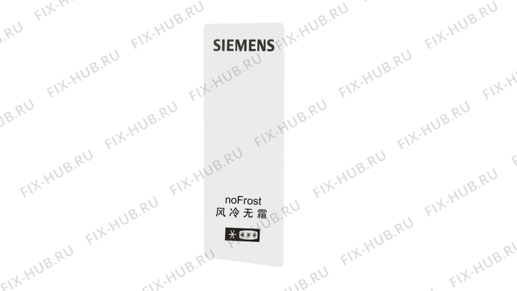 Большое фото - Крышка для холодильной камеры Siemens 11018971 в гипермаркете Fix-Hub