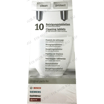 Очищающие таблетки для электрокофемашины Bosch 00311823 в гипермаркете Fix-Hub