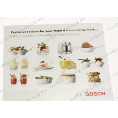 Кулинарная книга для электрокомбайна Bosch 00386823 в гипермаркете Fix-Hub