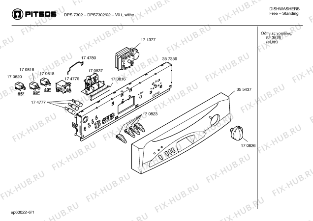 Схема №4 SGSPIA1EU DPS7302 с изображением Панель управления для посудомойки Bosch 00355437