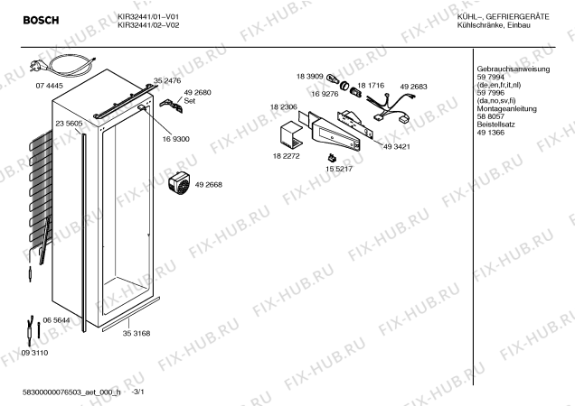 Схема №2 KI32R440 с изображением Ремкомплект для холодильника Bosch 00493421