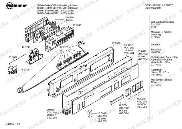 Схема №4 S4449G0RK SI640 с изображением Вкладыш в панель для электропосудомоечной машины Bosch 00352040