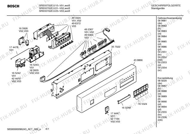 Схема №5 SRS55T02EU Silence comfort с изображением Инструкция по эксплуатации для электропосудомоечной машины Bosch 00589984