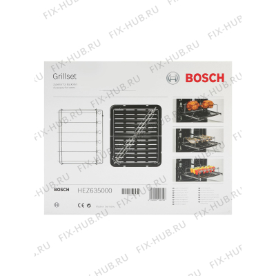 Набор для гриля для электропечи Bosch 17000140 в гипермаркете Fix-Hub
