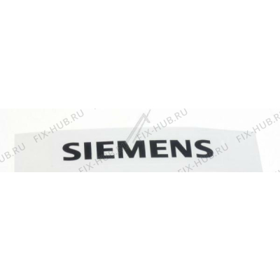 Логотип для холодильной камеры Siemens 00616711 в гипермаркете Fix-Hub