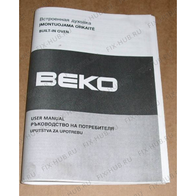 Инструкция по эксплуатации для электропечи Beko 285962493 в гипермаркете Fix-Hub