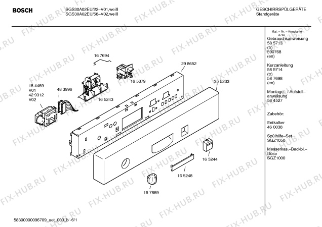 Схема №6 SGS3002TC с изображением Передняя панель для посудомойки Bosch 00355233