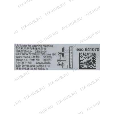 Мотор для стиральной машины Bosch 00145434 в гипермаркете Fix-Hub