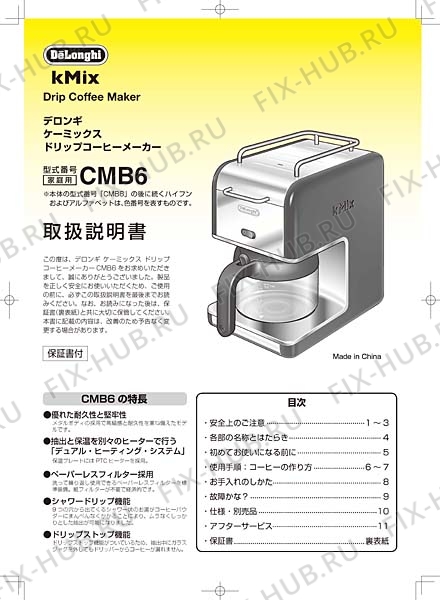 Большое фото - Инструкция по эксплуатации для кофеварки (кофемашины) DELONGHI KW716348 в гипермаркете Fix-Hub