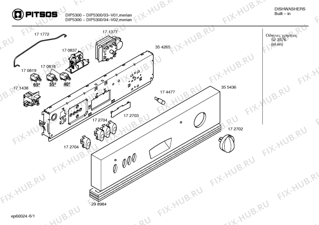 Схема №5 SGIPIA2EU DIP5300 с изображением Кнопка для посудомойки Bosch 00172704