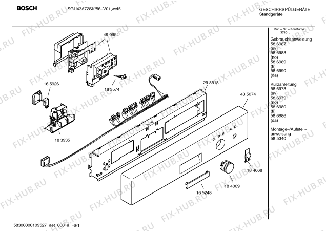 Схема №6 SGU43A72SK с изображением Инструкция по эксплуатации для электропосудомоечной машины Bosch 00586989