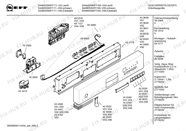Схема №6 S44M55W0FF с изображением Передняя панель для посудомойки Bosch 00448318
