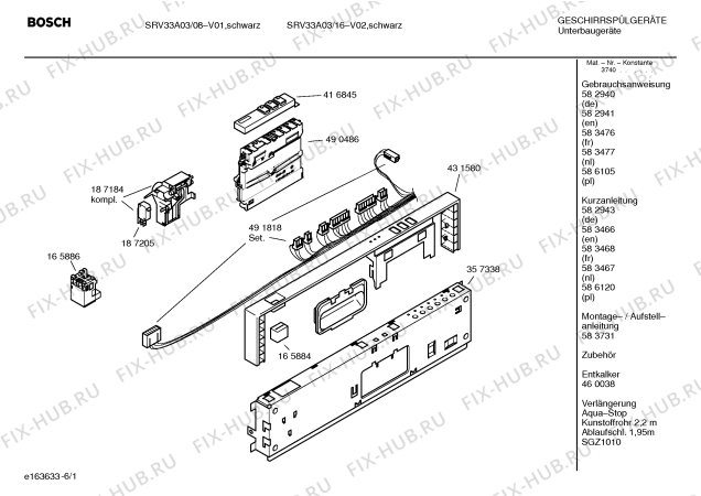 Схема №6 SRV33A03 с изображением Краткая инструкция для посудомоечной машины Bosch 00586120